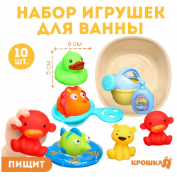 Набор резиновых игрушек для ванны Крошка Я 01033007