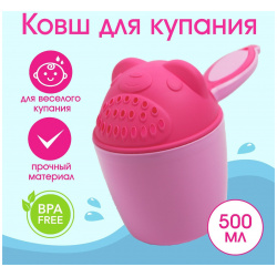 Ковш для купания и мытья головы  детский банный ковшик хозяйственный No brand 0996095