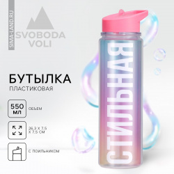 Бутылка для воды SVOBODA VOLI 0963674