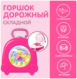 Горшок детский дорожный  складной переносной накладка на унитаз цвет розовый крошка я 01047103