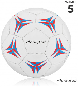 Мяч футбольный onlytop  pvc машинная сшивка 32 панели р 5 0979891