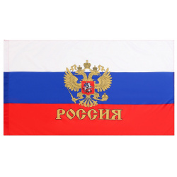 Флаг россии с гербом  90 х 145 см полиэфирный шелк TAKE IT EASY 0993650