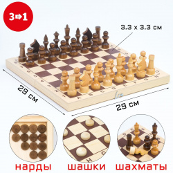 Настольная игра 3 в 1: шахматы  шашки нарды доска дерево 29 х см No brand 01032587