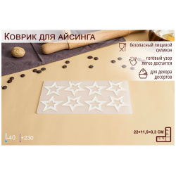 Форма для шоколада доляна 0978113 «Звезды»  силикон