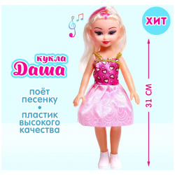 Кукла No brand 0983838 «Даша» в платье  со звуком