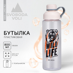 Бутылка для воды wid life  800 мл SVOBODA VOLI 0963707