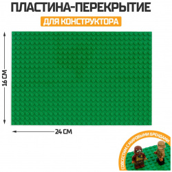 Пластина перекрытие для конструктора  16 х 24 см цвет зеленый No brand 0982698
