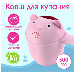 Ковш для купания и мытья головы  детский банный ковшик хозяйственный No brand 01138885