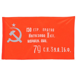 Флаг знамя победы  90 х 150 см полиэфирный шелк TAKE IT EASY 01147641