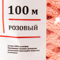 Шнур для вязания 100% полиэфир  ширина 5 мм 100м (розовый) No brand 01155644