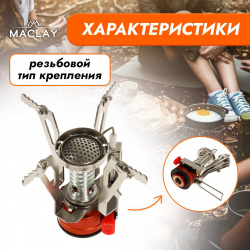 Набор туристической посуды maclay: 2 кастрюли  приборы горелка штопор тряпка карабин Maclay 01155605