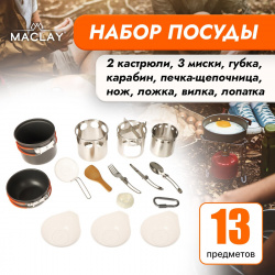 Набор туристической посуды maclay: 2 кастрюли  приборы печка щепочница карабин 3 миски Maclay 01154309