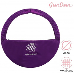 Чехол для обруча grace dance  d=90 см цвет фиолетовый 01156821