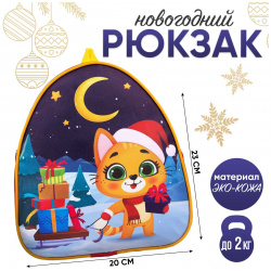 Новогодний детский рюкзак NAZAMOK KIDS 01159353 «Котик
