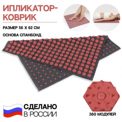 Ипликатор коврик  основа спанбонд 360 модулей 56 × 62 см цвет темно серый/красный ONLITOP 01163309