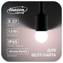 Лампа светодиодная luazon lighting  g45 е27 1 5 вт для белт лайта т белая наб 20 шт 01167418