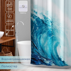 Штора для ванны доляна wave  с люверсами 180×180 см полиэстер 0917565