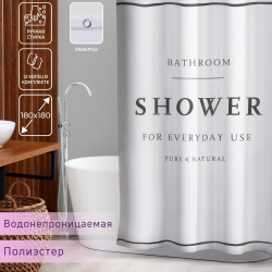 Штора для ванны доляна shower с люверсами  180×180 см 0917574
