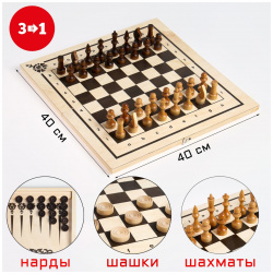 Настольная игра 3 в 1: нарды  шахматы шашки король 7 см пешка 5 доска 40 х No brand 01071627