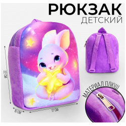 Рюкзак детский плюшевый для девочки Milo toys 01193610