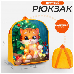 Новогодний плюшевый детский рюкзак Milo toys 01193644 