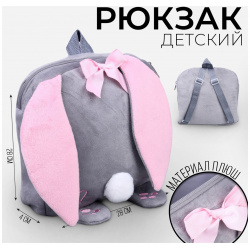 Рюкзак детский плюшевый для девочки Milo toys 0761720 
