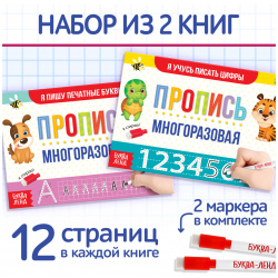 Набор многоразовых книг с маркером 2 шт  БУКВА ЛЕНД 0451574