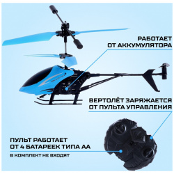 Вертолет радиоуправляемый Автоград 0841698
