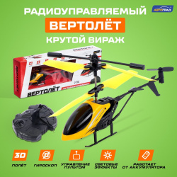 Вертолет радиоуправляемый Автоград 0841569 