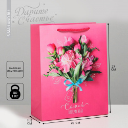 Пакет подарочный ламинированный вертикальный  упаковка Дарите Счастье 01227053