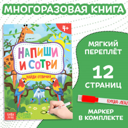 Книжка с маркером БУКВА ЛЕНД 01027221 