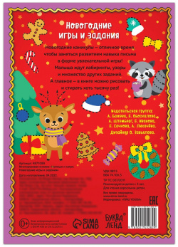 Многоразовая книжка БУКВА ЛЕНД 01073589