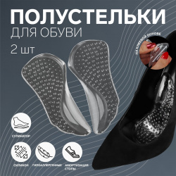 Полустельки для обуви  с супинатором массажные на клеевой основе силиконовые 12 × 6 см пара цвет прозрачный ONLITOP 0707447