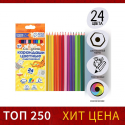 Карандаши 24 цвета calligrata  эконом заточенные шестигранные пластиковые картонная упаковка европодвес 01025081