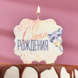 Свеча для торта Страна Карнавалия 01223215 «С Днем Рождения