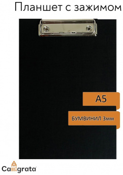 Планшет с зажимом а5  245 х 175 3 мм покрыт высококачественным бумвинилом цвет синий (клипборд) Calligrata 01040910