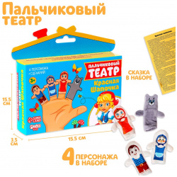 Пальчиковый театр Milo toys 0805661 «Красная шапочка»