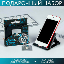 Набор ArtFox 0919352 «Лучший из лучших»: подставка для телефона и кольцо