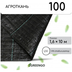 Агроткань застилочная  с разметкой 10 × 1 6 м плотность 100 г/м² полипропилен greengo эконом 50% 01083349
