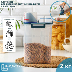 Контейнер пластиковый для хранения сыпучих продуктов с дозатором  2 кг 17×10 5×29 см цвет прозрачный No brand 01621962