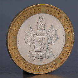 Монета No brand 01819155 10 рублей 2005 Краснодарский край