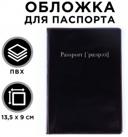 Обложка для паспорта  пвх цвет черный NAZAMOK 01972461