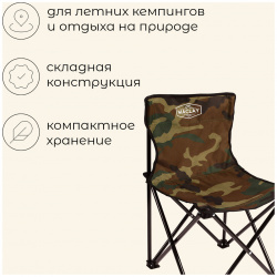 Кресло туристическое maclay  складное 35х35х56 см цвет хаки 01097435