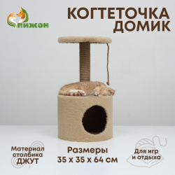 Домик для кошек с когтеточкой круглый  джут 35 х 64 см бежевый No brand 01997707 Д