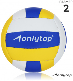 Мяч волейбольный onlytop  пвх машинная сшивка 18 панелей р 2 02016064