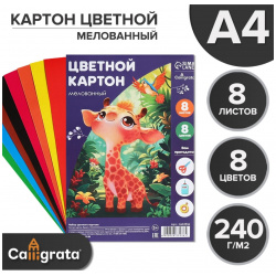 Картон цветной а4  8 листов цветов Calligrata 02132013
