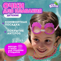 Очки для плавания детские На волне 02155307 
