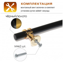 Ручка рейлинг cappio rsc003  м/о 96 мм d=12 цвет черный с золотом 02294963