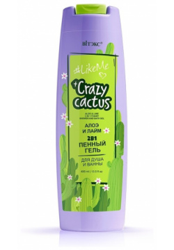 Crazy cactus Гель пенный 2 в 1 для душа и ванны Алое лайм 400мл Витекс 02101791 