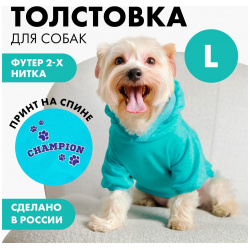 Толстовка champion для собак (футер)  размер l (дс 30 ош 38 40 ог 52 56) голубая Пушистое счастье 02426986